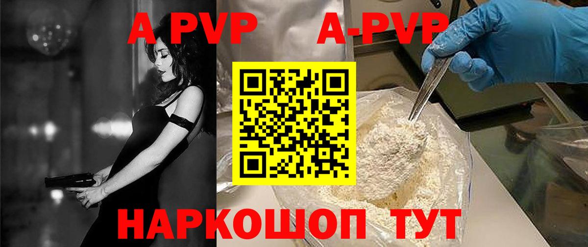 A-PVP крисы CK Майский