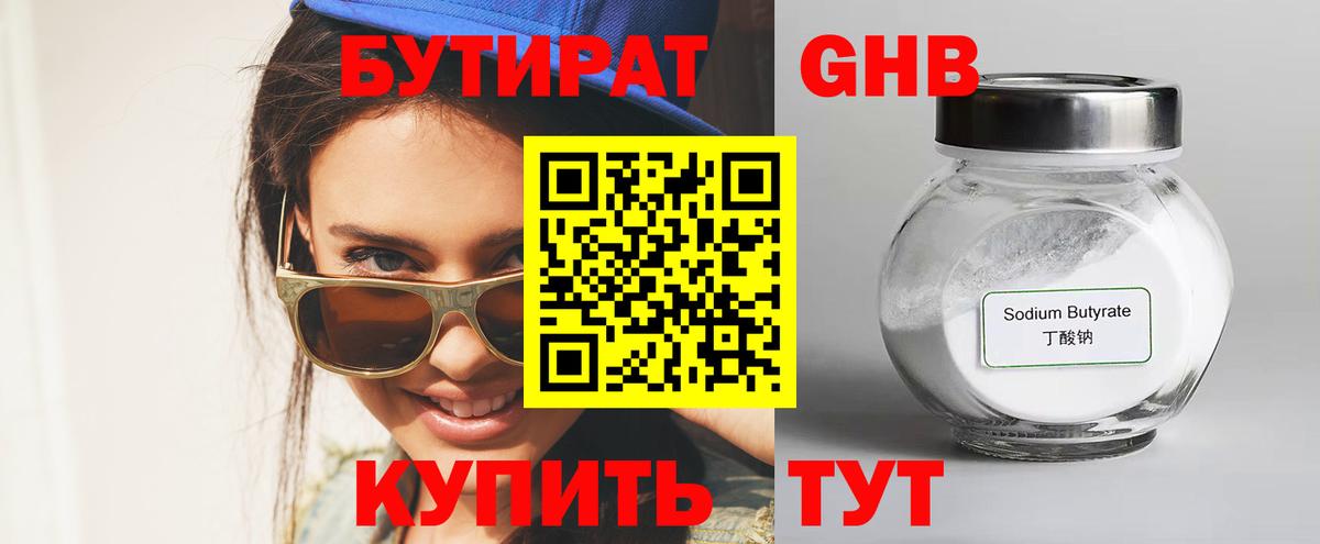 БУТИРАТ  Бутират 1.4BDO  Вход с VPN  Майский 