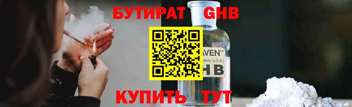 Бутират Butirat Майский