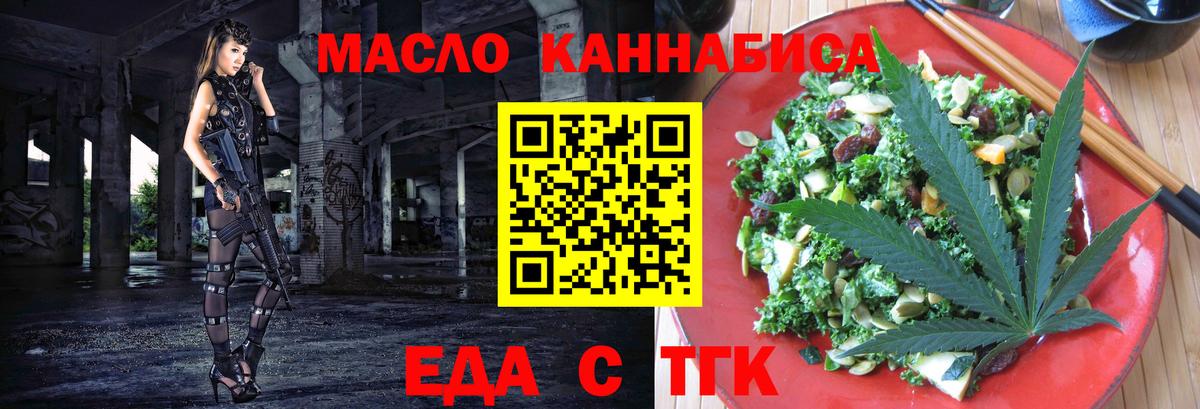 Еда ТГК конопля Майский