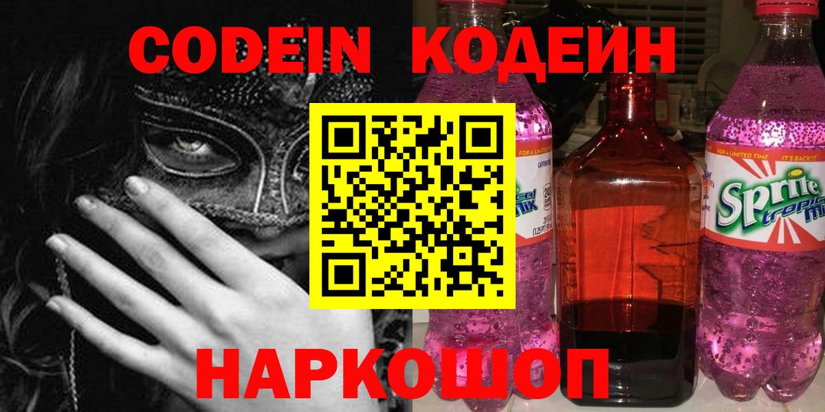 Codein напиток Lean (лин) Майский