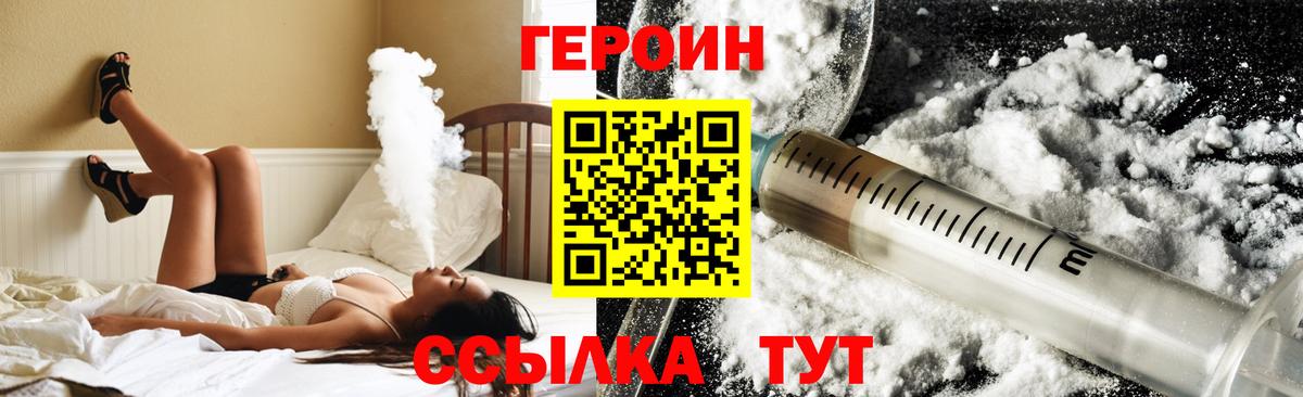 ГЕРОИН Heroin  Героин  Майский 